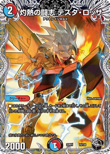 画像1: 【ゴッド・オブ・アビス 第1弾 伝説邪神】灼熱の闘志テスタ・ロッサ 22RP1_T5/T20 (1)