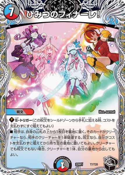 画像1: 【ゴッド・オブ・アビス 第1弾 伝説邪神】ひみつのフィナーレ! 22RP1_T7/T20 (1)