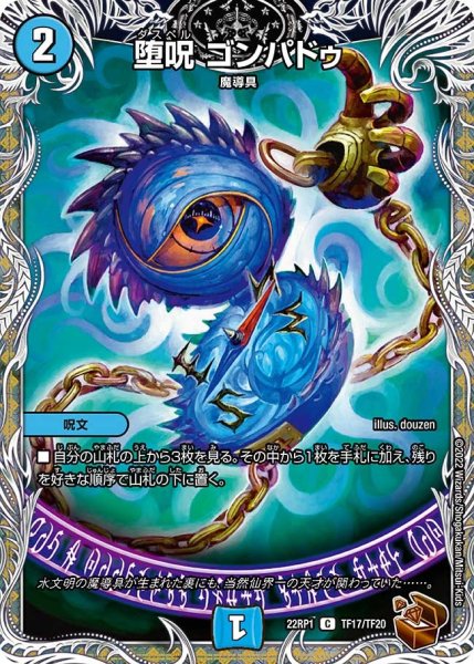 画像1: 【ゴッド・オブ・アビス 第1弾 伝説邪神】堕呪ゴンパドゥ 22RP1_TF17/TF20 (1)