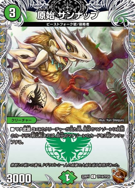 画像1: 【ゴッド・オブ・アビス 第1弾 伝説邪神】原始サンナップ 22RP1_TF19/TF20 (1)