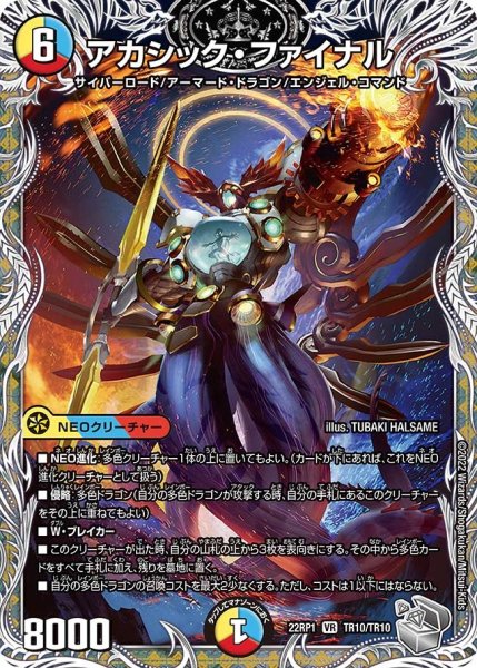 画像1: 【ゴッド・オブ・アビス 第1弾 伝説邪神】アカシック・ファイナル 22RP1_TR10/TR10 (1)