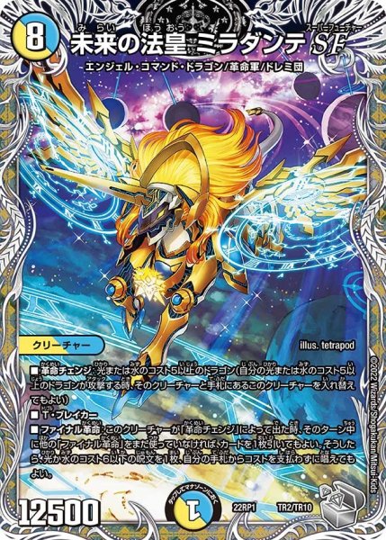 画像1: 【ゴッド・オブ・アビス 第1弾 伝説邪神】未来の法皇ミラダンテSF 22RP1_TR2/TR10 (1)