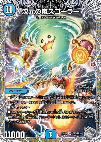 画像1: 【ゴッド・オブ・アビス 第1弾 伝説邪神】次元の嵐スコーラー 22RP1_TR3/TR10 (1)