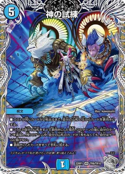 画像1: 【ゴッド・オブ・アビス 第1弾 伝説邪神】神の試練 22RP1_TR8/TR10 (1)