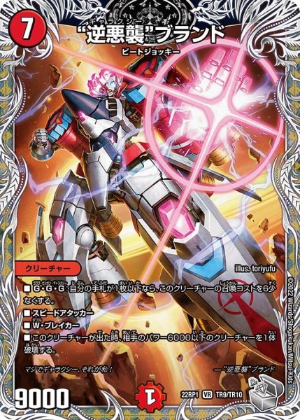 画像1: 【ゴッド・オブ・アビス 第1弾 伝説邪神】“逆悪襲”ブランド 22RP1_TR9/TR10 (1)