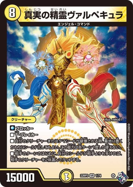 画像1: 【ゴッド・オブ・アビス 第2弾 轟炎の竜皇】真実の精霊ヴァルペキュラ 22RP2_1/74 (1)