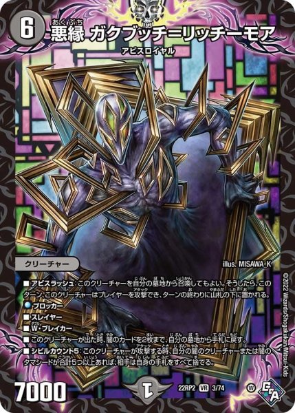 画像1: 【ゴッド・オブ・アビス 第2弾 轟炎の竜皇】悪縁ガクブッチ＝リッチーモア 22RP2_3/74 (1)