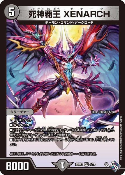 画像1: 【ゴッド・オブ・アビス 第2弾 轟炎の竜皇】死神覇王XENARCH 22RP2_4/74 (1)