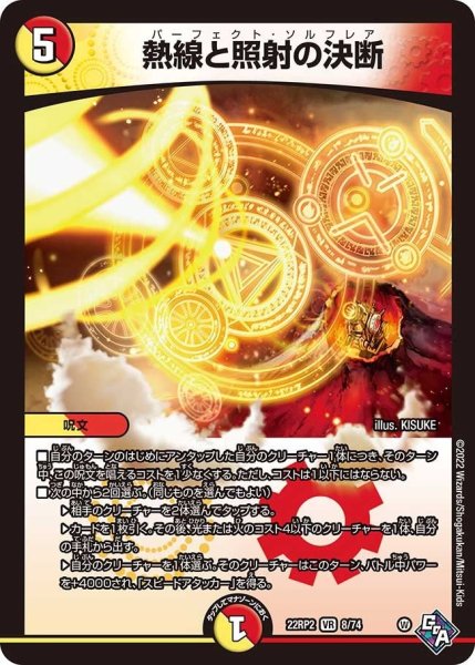 画像1: 【ゴッド・オブ・アビス 第2弾 轟炎の竜皇】熱線と照射の決断 22RP2_8/74 (1)