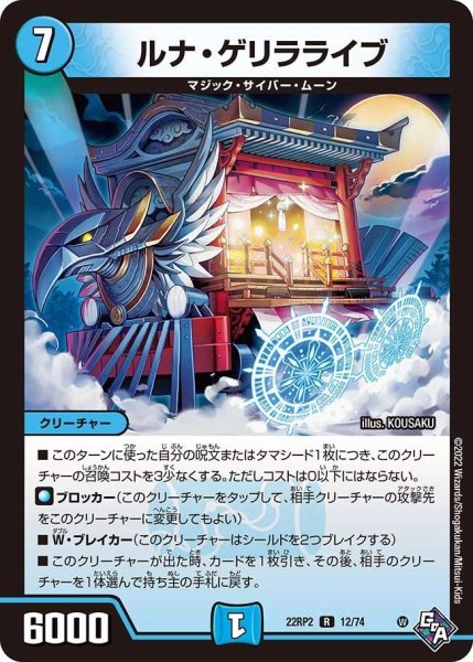 画像1: 【ゴッド・オブ・アビス 第2弾 轟炎の竜皇】ルナ・ゲリラライブ 22RP2_12/74 (1)