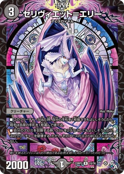 画像1: 【ゴッド・オブ・アビス 第2弾 轟炎の竜皇】セリヴィエット＝エリー 22RP2_15/74 (1)
