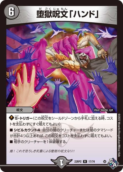 画像1: 【ゴッド・オブ・アビス 第2弾 轟炎の竜皇】堕獄呪文「ハンド」 22RP2_17/74 (1)