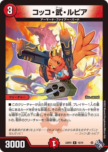 画像1: 【ゴッド・オブ・アビス 第2弾 轟炎の竜皇】コッコ・武・ルピア 22RP2_19/74 (1)