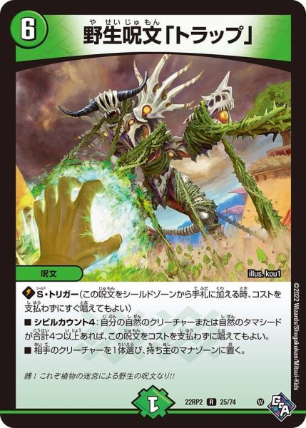 画像1: 【ゴッド・オブ・アビス 第2弾 轟炎の竜皇】野生呪文「トラップ」 22RP2_25/74 (1)