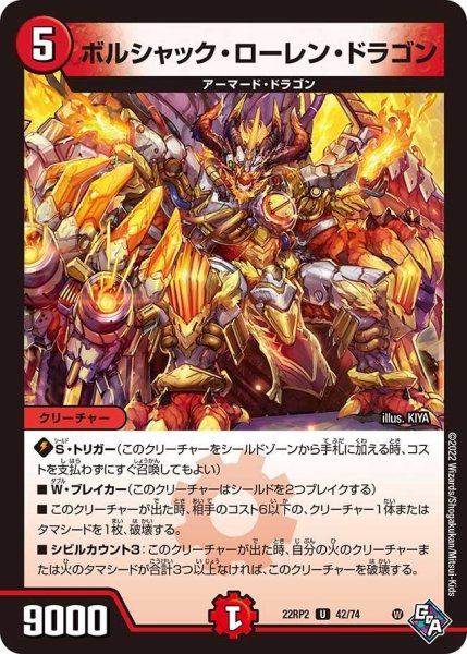 画像1: 【ゴッド・オブ・アビス 第2弾 轟炎の竜皇】ボルシャック・ローレン・ドラゴン 22RP2_42/74 (1)