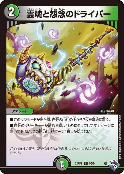 画像1: 【ゴッド・オブ・アビス 第2弾 轟炎の竜皇】霊魂と怨念のドライバー 22RP2_50/74 (1)