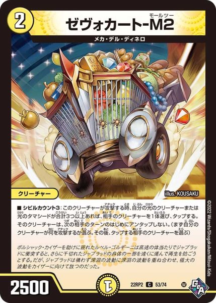 画像1: 【轟炎竜皇】ゼヴォカート-M2 22RP2_53/74 (1)