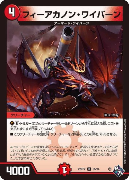 画像1: 【ゴッド・オブ・アビス 第2弾 轟炎の竜皇】フィーアカノン・ワイバーン 22RP2_65/74 (1)