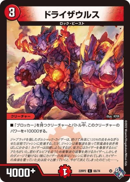 画像1: 【ゴッド・オブ・アビス 第2弾 轟炎の竜皇】ドライザウルス 22RP2_66/74 (1)
