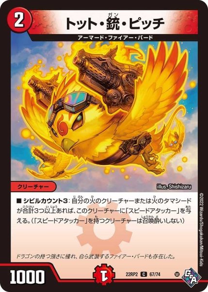 画像1: 【ゴッド・オブ・アビス 第2弾 轟炎の竜皇】トット・銃・ピッチ 22RP2_67/74 (1)
