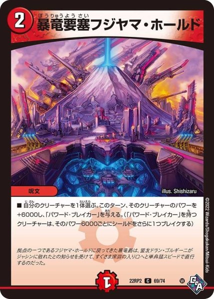 画像1: 【ゴッド・オブ・アビス 第2弾 轟炎の竜皇】暴竜要塞フジヤマ・ホールド 22RP2_69/74 (1)