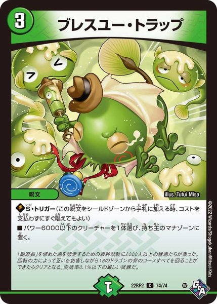 画像1: 【轟炎竜皇】ブレスユー・トラップ 22RP2_74/74 (1)