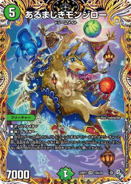 画像1: 【ゴッド・オブ・アビス 第2弾 轟炎の竜皇】あるまじきモンジロー 22RP2_10A/20 (1)