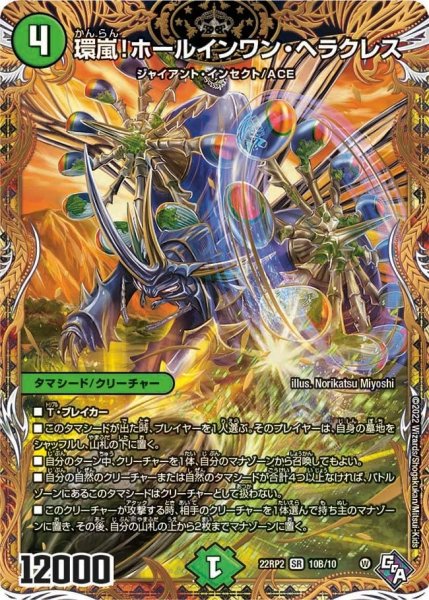 画像1: 【ゴッド・オブ・アビス 第2弾 轟炎の竜皇】環嵐!ホールインワン・ヘラクレス 22RP2_10B/10 (1)