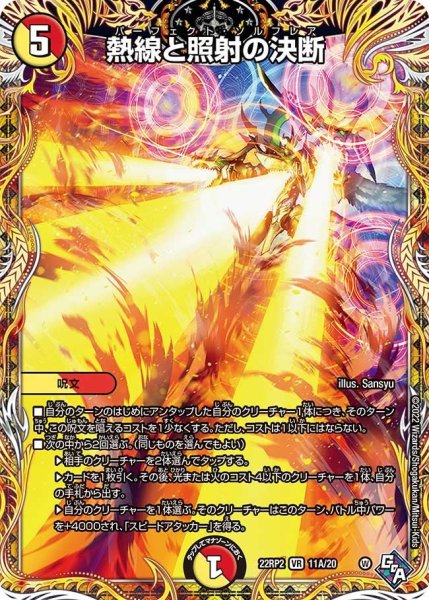 画像1: 【ゴッド・オブ・アビス 第2弾 轟炎の竜皇】熱線と照射の決断 22RP2_11A/20 (1)