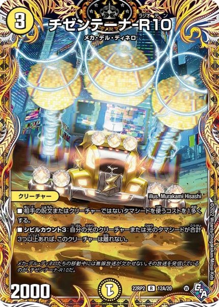 画像1: 【ゴッド・オブ・アビス 第2弾 轟炎の竜皇】チゼンテーナ-R10 22RP2_12A/20 (1)