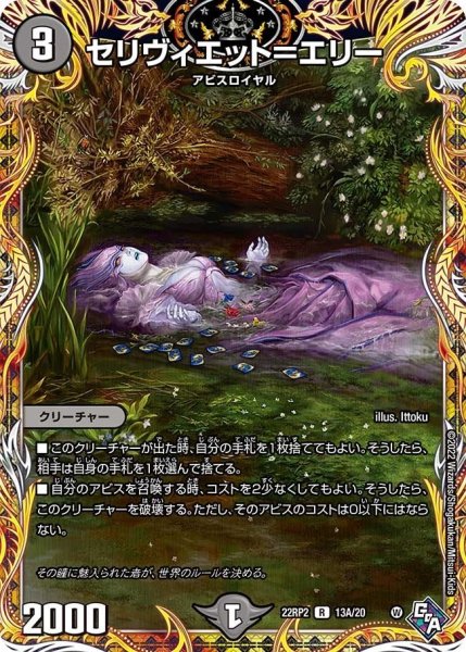 画像1: 【ゴッド・オブ・アビス 第2弾 轟炎の竜皇】セリヴィエット＝エリー 22RP2_13A/20 (1)