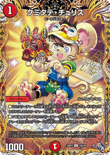 画像1: 【ゴッド・オブ・アビス 第2弾 轟炎の竜皇】クミタテ・チュリス 22RP2_16A/20 (1)