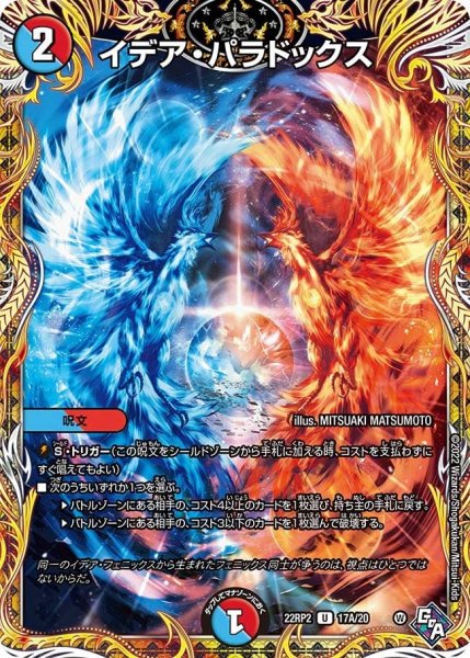 画像1: 【ゴッド・オブ・アビス 第2弾 轟炎の竜皇】イデア・パラドックス 22RP2_17A/20 (1)