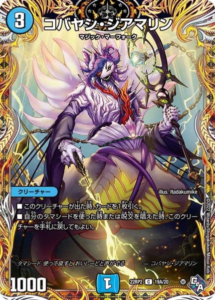 画像1: 【ゴッド・オブ・アビス 第2弾 轟炎の竜皇】コバヤシ・ジアマリン 22RP2_19A/20 (1)