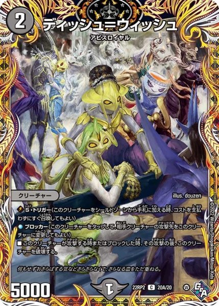 画像1: 【ゴッド・オブ・アビス 第2弾 轟炎の竜皇】ディッシュ＝ウィッシュ 22RP2_20A/20 (1)