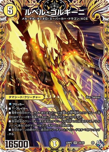 画像1: 【ゴッド・オブ・アビス 第2弾 轟炎の竜皇】ルベル・ゴルギーニ 22RP2_2A/20 (1)