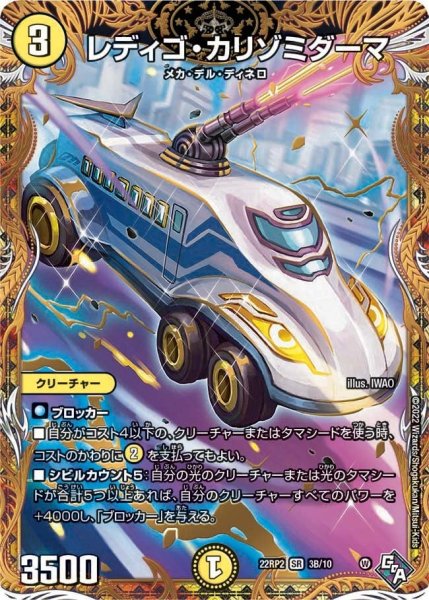 画像1: 【ゴッド・オブ・アビス 第2弾 轟炎の竜皇】レディゴ・カリゾミダーマ 22RP2_3B/10 (1)