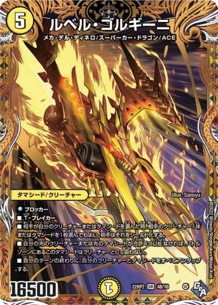 画像1: 【ゴッド・オブ・アビス 第2弾 轟炎の竜皇】ルベル・ゴルギーニ 22RP2_4B/10 (1)