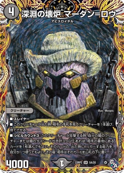 画像1: 【ゴッド・オブ・アビス 第2弾 轟炎の竜皇】深淵の壊炉マーダン＝ロウ 22RP2_5A/20 (1)