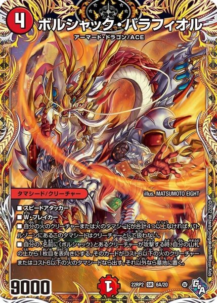 画像1: 【ゴッド・オブ・アビス 第2弾 轟炎の竜皇】ボルシャック・バラフィオル 22RP2_6A/20 (1)