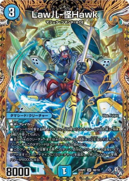 画像1: 【ゴッド・オブ・アビス 第2弾 轟炎の竜皇】Law儿-怪Hawk 22RP2_6B/10 (1)