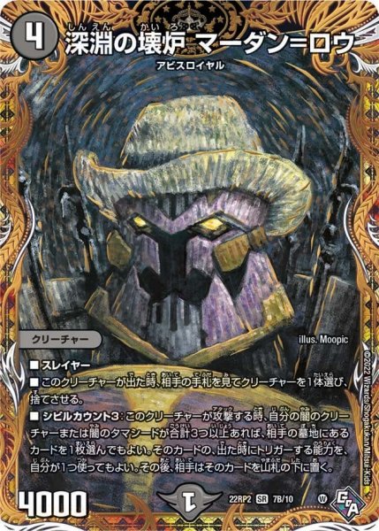 画像1: 【ゴッド・オブ・アビス 第2弾 轟炎の竜皇】深淵の壊炉マーダン＝ロウ 22RP2_7B/10 (1)