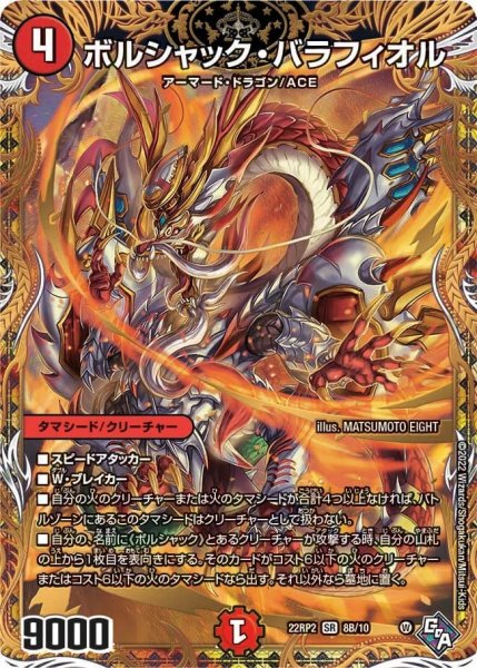 画像1: 【ゴッド・オブ・アビス 第2弾 轟炎の竜皇】ボルシャック・バラフィオル 22RP2_8B/10 (1)