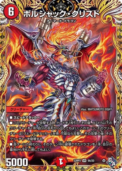 画像1: 【ゴッド・オブ・アビス 第2弾 轟炎の竜皇】ボルシャック・クリスド 22RP2_9A/20 (1)