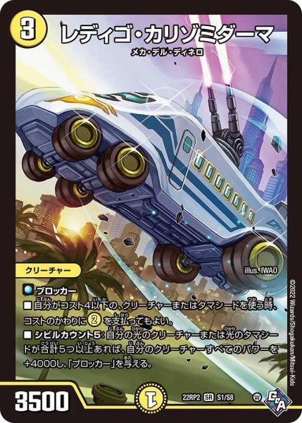 画像1: 【ゴッド・オブ・アビス 第2弾 轟炎の竜皇】レディゴ・カリゾミダーマ 22RP2_S1/S8 (1)
