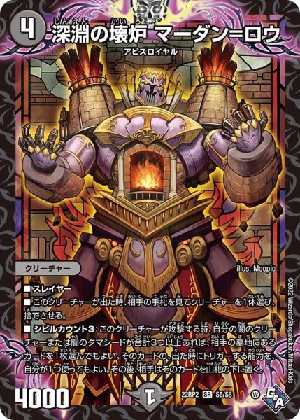 画像1: 【ゴッド・オブ・アビス 第2弾 轟炎の竜皇】深淵の壊炉マーダン＝ロウ 22RP2_S5/S8 (1)
