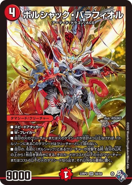 画像1: 【ゴッド・オブ・アビス 第2弾 轟炎の竜皇】ボルシャック・バラフィオル 22RP2_S6/S8 (1)
