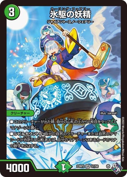 画像1: 【ゴッド・オブ・アビス 第2弾 轟炎の竜皇】氷駆の妖精 22RP2_S7/S8 (1)