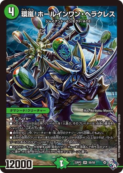 画像1: 【ゴッド・オブ・アビス 第2弾 轟炎の竜皇】環嵐!ホールインワン・ヘラクレス 22RP2_S8/S8 (1)