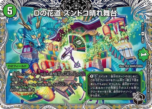 画像1: 【ゴッド・オブ・アビス 第2弾 轟炎の竜皇】Dの花道ズンドコ晴れ舞台 22RP2_T11/T20 (1)